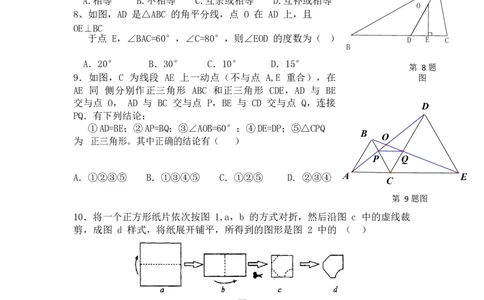 05人教版八年级上期中数学试卷（含答案）_初中全科电子版试卷练习试题_数学_8上初中人教版数学练习、试卷_人教数学八年级上期中试卷（021份）