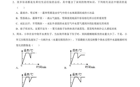 专题4物态变化易错题型训练（原卷版）_8、物理总复习_8.中考物理总复习_2022年中考复习资料_2022年中考物理二轮复习易错考点精讲精练（人教版）