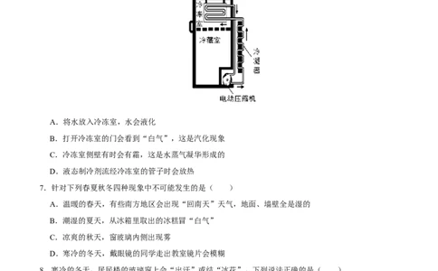 专题4物态变化易错题型训练（原卷版）_8、物理总复习_8.中考物理总复习_2022年中考复习资料_2022年中考物理二轮复习易错考点精讲精练（人教版）