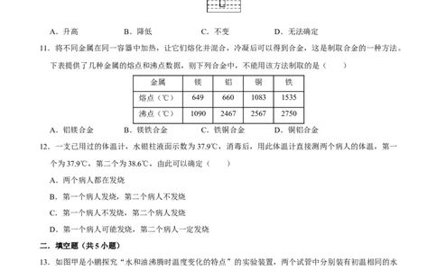 专题4物态变化易错题型训练（原卷版）_8、物理总复习_8.中考物理总复习_2022年中考复习资料_2022年中考物理二轮复习易错考点精讲精练（人教版）