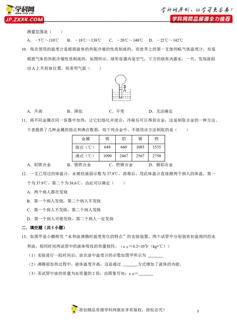 专题4物态变化易错题型训练（原卷版）_8、物理总复习_8.中考物理总复习_2022年中考复习资料_2022年中考物理二轮复习易错考点精讲精练（人教版）