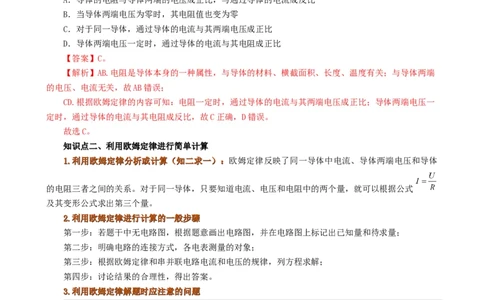 课时17.2欧姆定律（教师版）_初物_八年级上下册+九年级全一册物理_九年级物理全一册_讲义_2025版
