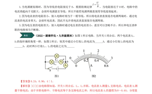课时17.2欧姆定律（教师版）_初物_八年级上下册+九年级全一册物理_九年级物理全一册_讲义_2025版