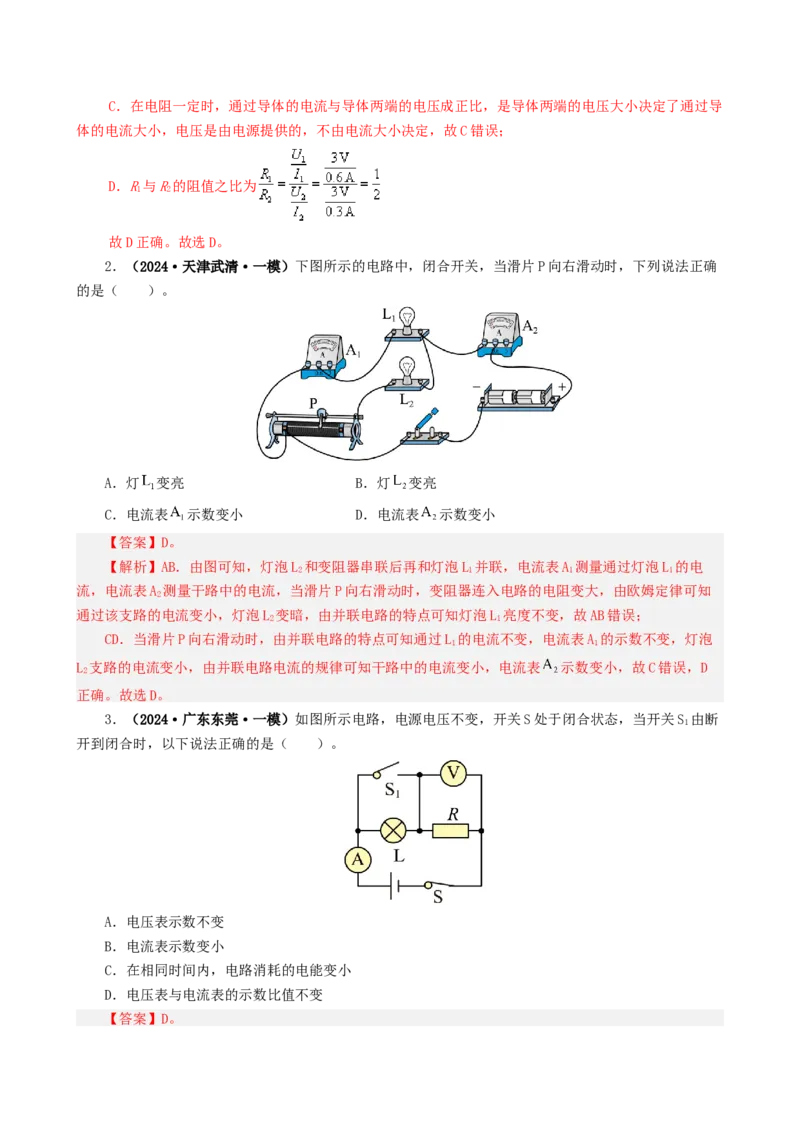 课时17.2欧姆定律（教师版）_初物_八年级上下册+九年级全一册物理_九年级物理全一册_讲义_2025版