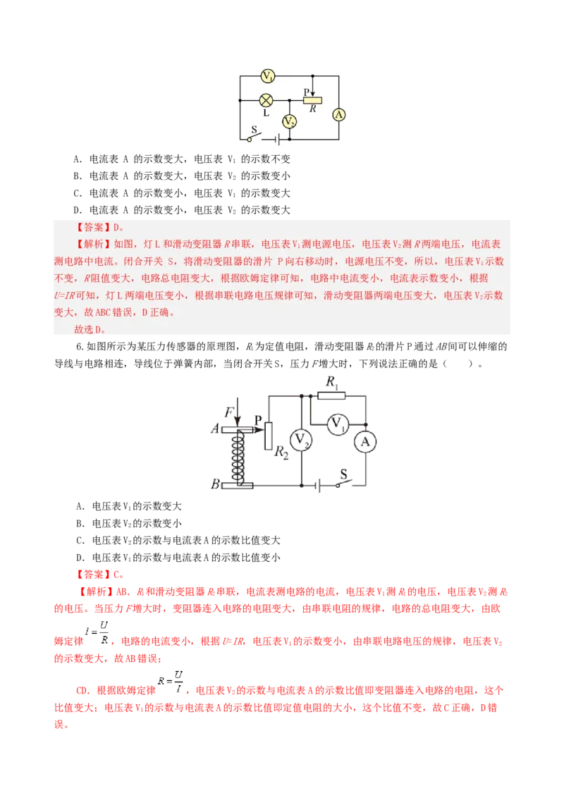 课时17.2欧姆定律（教师版）_初物_八年级上下册+九年级全一册物理_九年级物理全一册_讲义_2025版