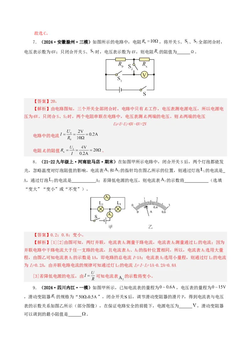 课时17.2欧姆定律（教师版）_初物_八年级上下册+九年级全一册物理_九年级物理全一册_讲义_2025版
