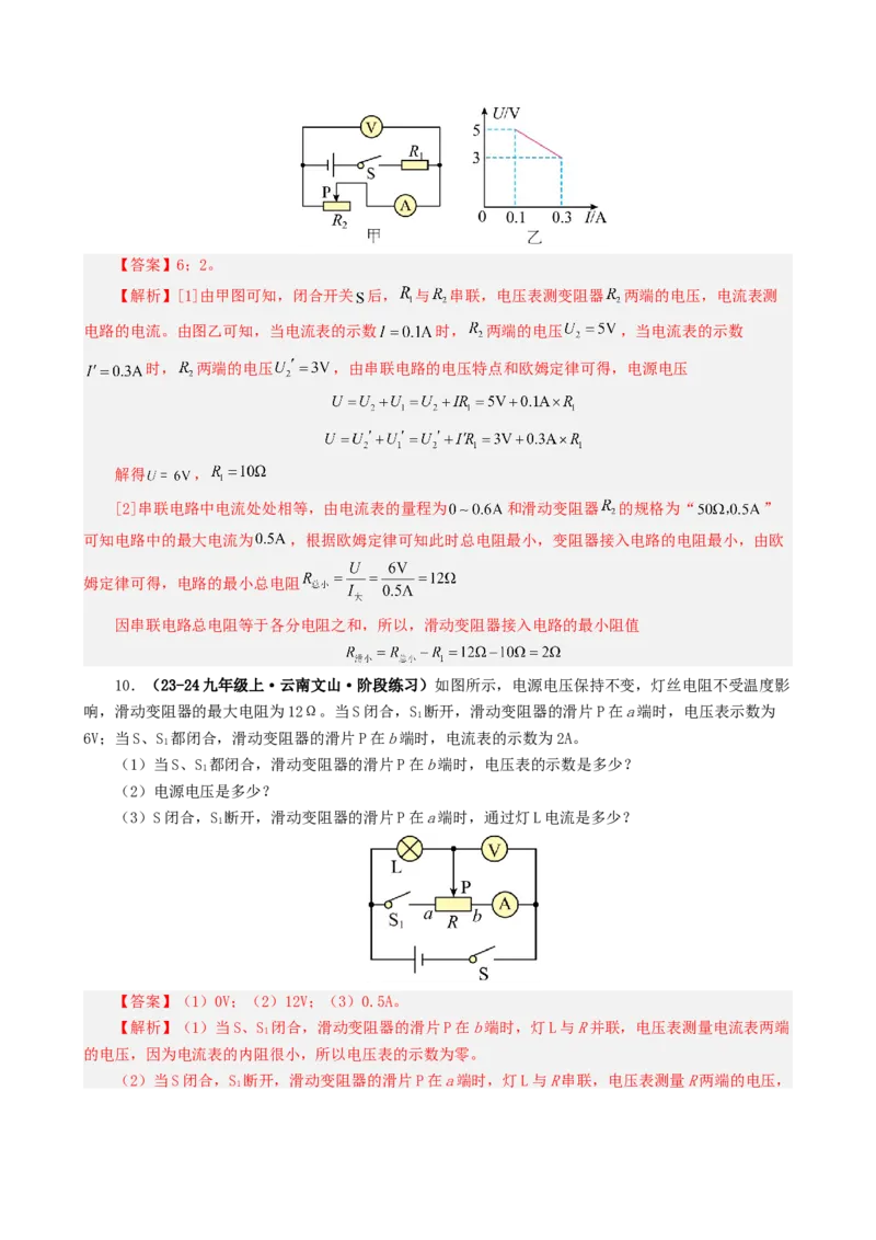 课时17.2欧姆定律（教师版）_初物_八年级上下册+九年级全一册物理_九年级物理全一册_讲义_2025版