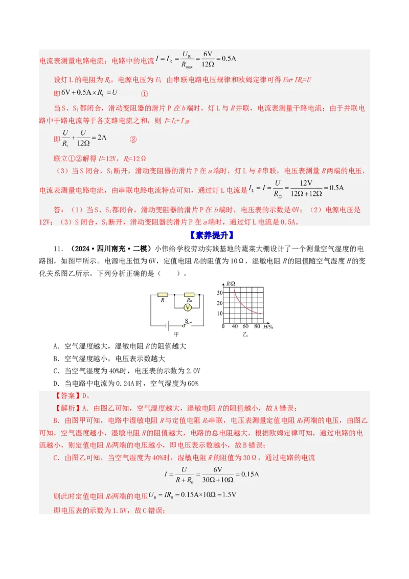 课时17.2欧姆定律（教师版）_初物_八年级上下册+九年级全一册物理_九年级物理全一册_讲义_2025版