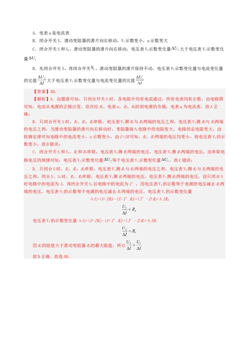 课时17.2欧姆定律（教师版）_初物_八年级上下册+九年级全一册物理_九年级物理全一册_讲义_2025版