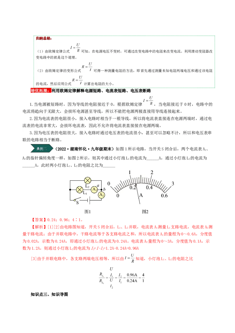 课时17.2欧姆定律（教师版）_初物_八年级上下册+九年级全一册物理_九年级物理全一册_讲义_2025版