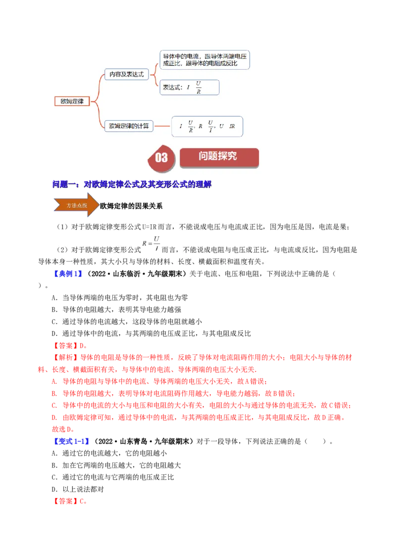 课时17.2欧姆定律（教师版）_初物_八年级上下册+九年级全一册物理_九年级物理全一册_讲义_2025版