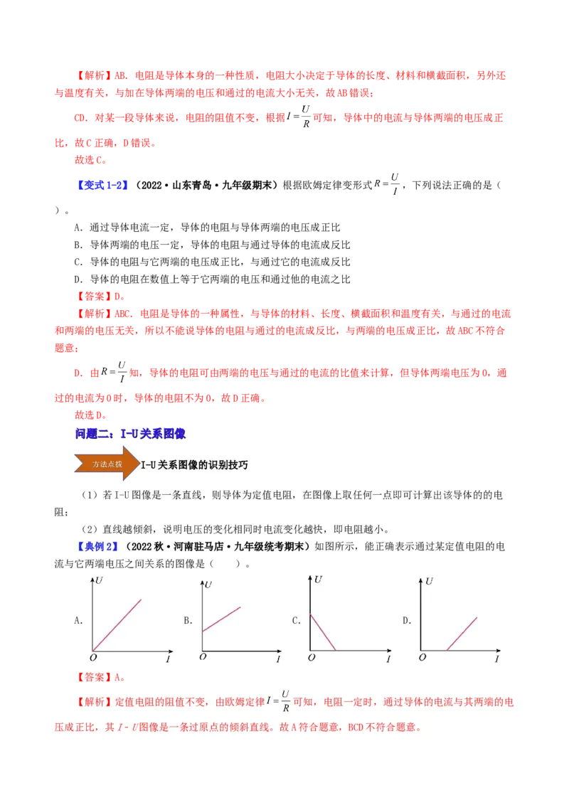 课时17.2欧姆定律（教师版）_初物_八年级上下册+九年级全一册物理_九年级物理全一册_讲义_2025版