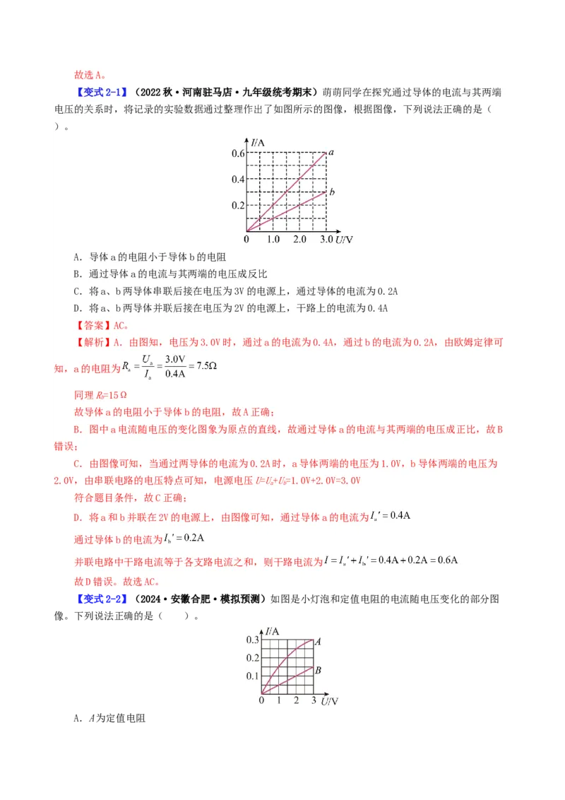 课时17.2欧姆定律（教师版）_初物_八年级上下册+九年级全一册物理_九年级物理全一册_讲义_2025版
