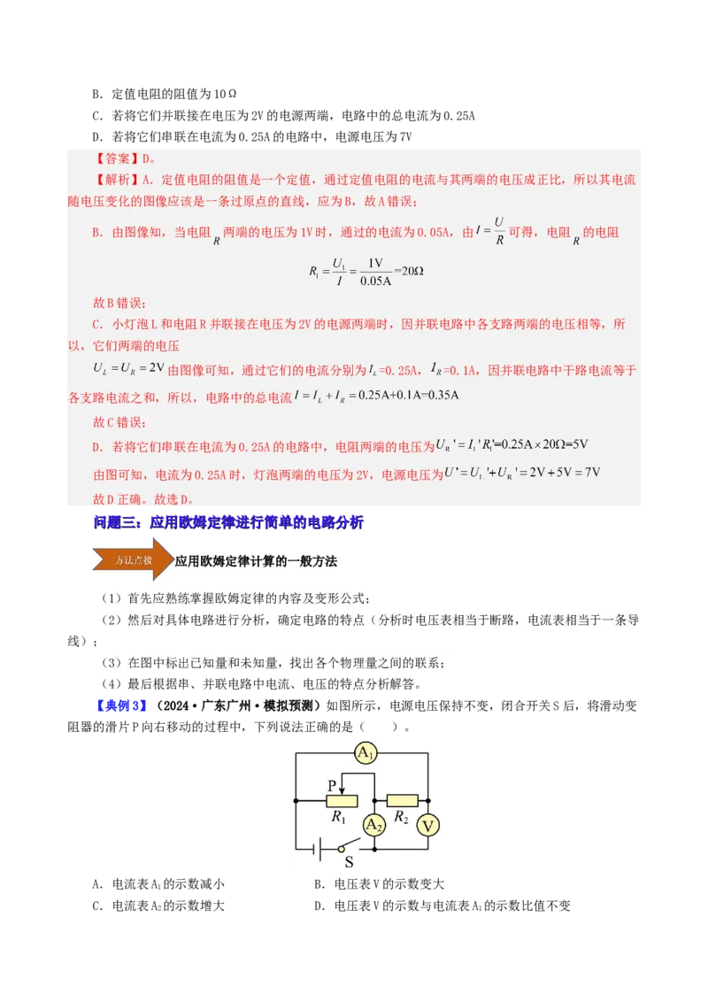 课时17.2欧姆定律（教师版）_初物_八年级上下册+九年级全一册物理_九年级物理全一册_讲义_2025版