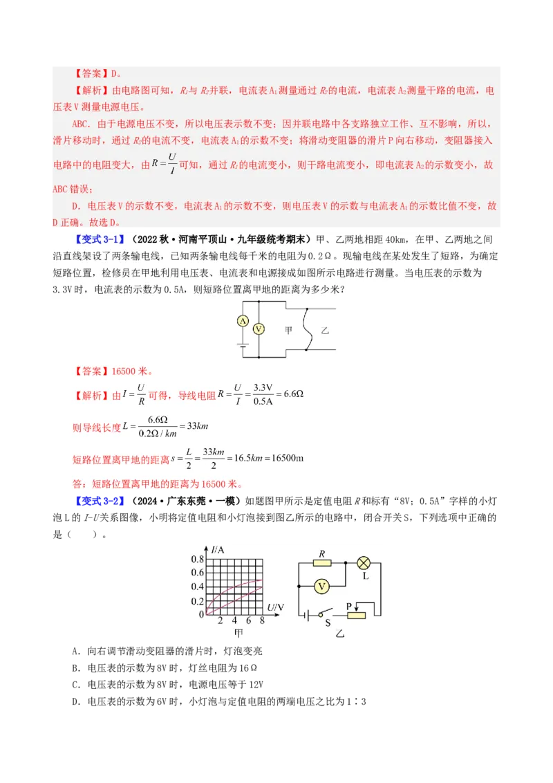 课时17.2欧姆定律（教师版）_初物_八年级上下册+九年级全一册物理_九年级物理全一册_讲义_2025版