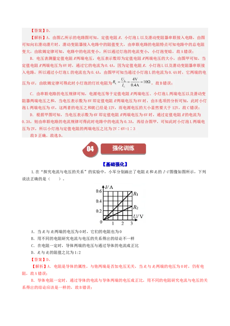 课时17.2欧姆定律（教师版）_初物_八年级上下册+九年级全一册物理_九年级物理全一册_讲义_2025版