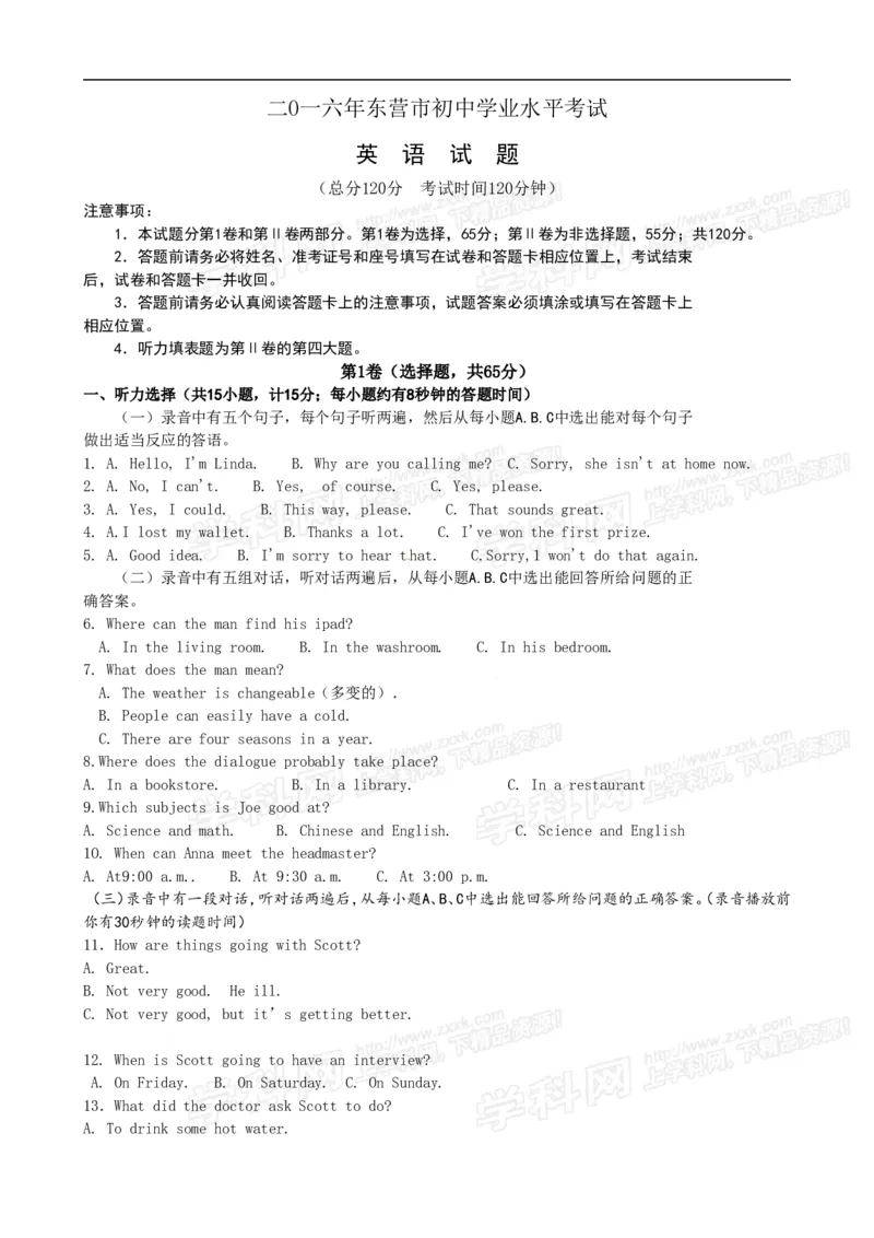 2016山东东营英语试卷+答案+解析(word整理版)_山东历年中考真题_山东省历年中考真题2013~2024_初中英语历年真题（2013-2024）
