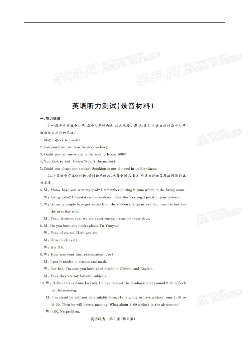 2016山东东营英语试卷+答案+解析(word整理版)_山东历年中考真题_山东省历年中考真题2013~2024_初中英语历年真题（2013-2024）