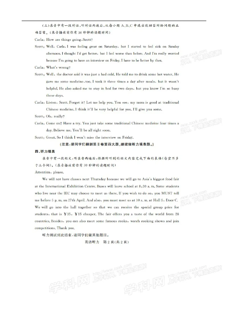 2016山东东营英语试卷+答案+解析(word整理版)_山东历年中考真题_山东省历年中考真题2013~2024_初中英语历年真题（2013-2024）