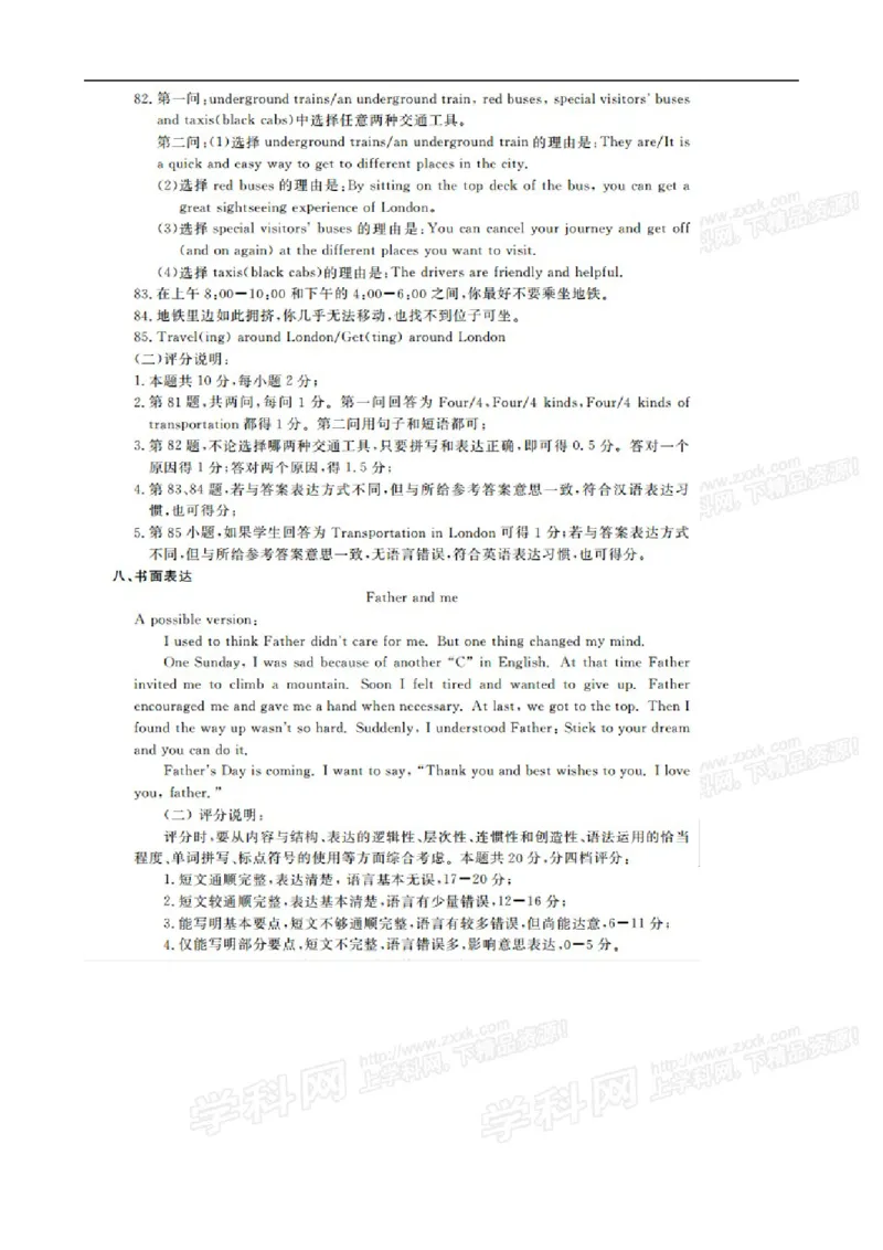 2016山东东营英语试卷+答案+解析(word整理版)_山东历年中考真题_山东省历年中考真题2013~2024_初中英语历年真题（2013-2024）