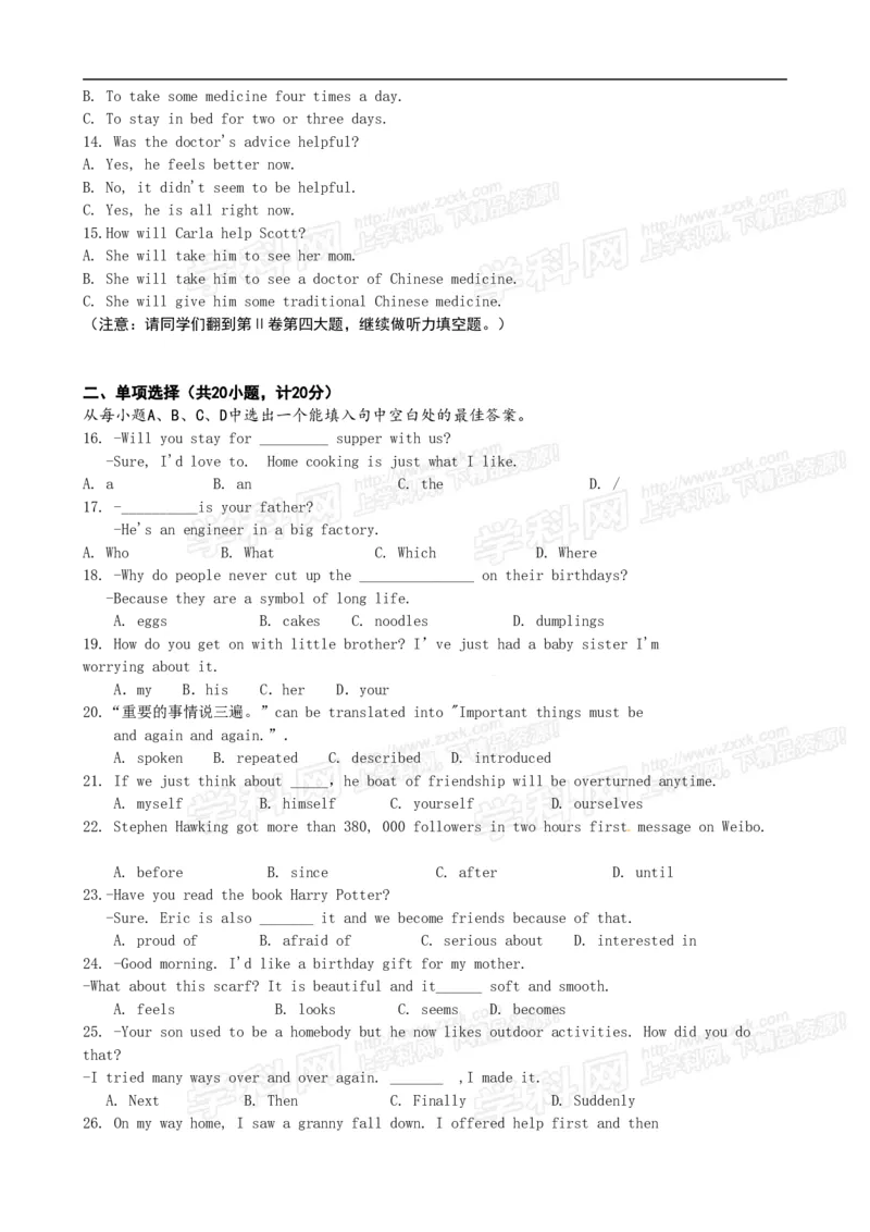 2016山东东营英语试卷+答案+解析(word整理版)_山东历年中考真题_山东省历年中考真题2013~2024_初中英语历年真题（2013-2024）