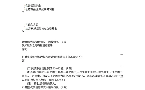 2016山东威海语文试卷+答案+解析(word整理版)_山东历年中考真题_山东省历年中考真题2013~2024_初中语文历年真题（2013-2024）