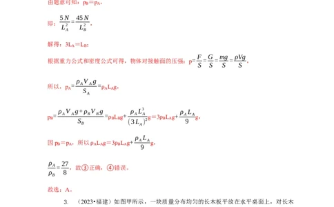 专题5均匀柱体、叠加柱体、切割体的压强的计算（解析版）_8、物理总复习_2024年中考复习资料_二轮复习_2024年中考物理二轮专项复习核心考点讲解与必刷题型汇编