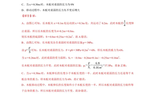 专题5均匀柱体、叠加柱体、切割体的压强的计算（解析版）_8、物理总复习_2024年中考复习资料_二轮复习_2024年中考物理二轮专项复习核心考点讲解与必刷题型汇编