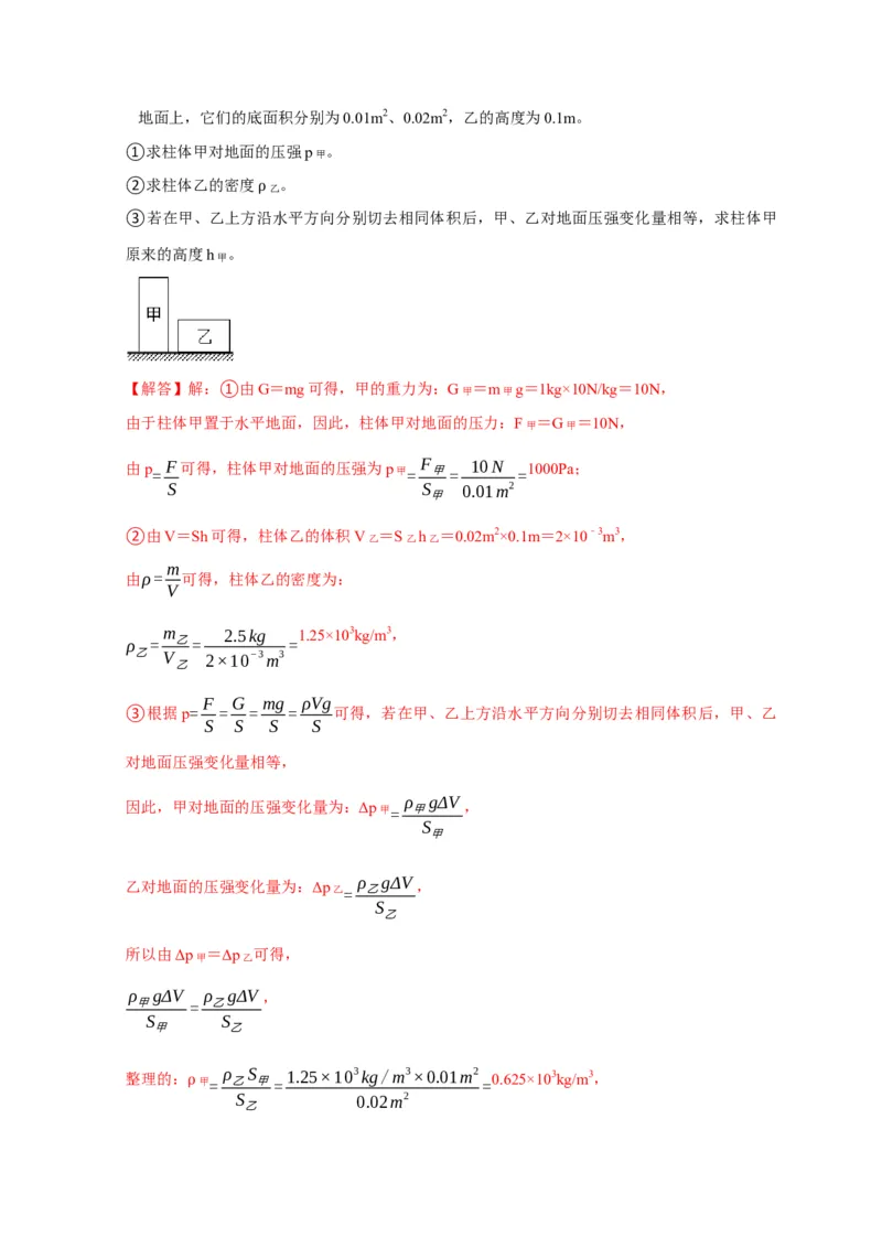 专题5均匀柱体、叠加柱体、切割体的压强的计算（解析版）_8、物理总复习_2024年中考复习资料_二轮复习_2024年中考物理二轮专项复习核心考点讲解与必刷题型汇编