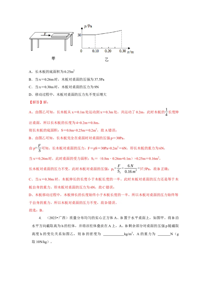 专题5均匀柱体、叠加柱体、切割体的压强的计算（解析版）_8、物理总复习_2024年中考复习资料_二轮复习_2024年中考物理二轮专项复习核心考点讲解与必刷题型汇编