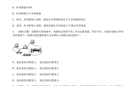 专题17欧姆定律-（2020-2022）三年中考物理试题分项汇编（全国通用）（原卷版）_8、物理总复习_8.中考物理总复习_2023年中考复习资料_专项复习