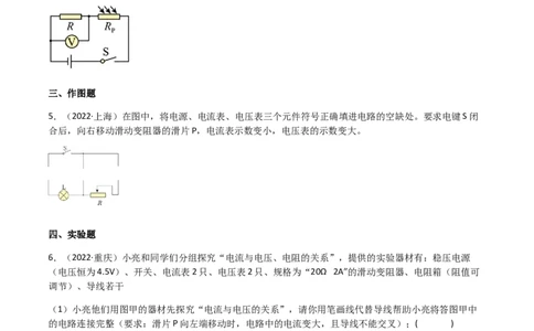 专题17欧姆定律-（2020-2022）三年中考物理试题分项汇编（全国通用）（原卷版）_8、物理总复习_8.中考物理总复习_2023年中考复习资料_专项复习