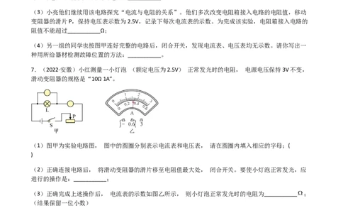 专题17欧姆定律-（2020-2022）三年中考物理试题分项汇编（全国通用）（原卷版）_8、物理总复习_8.中考物理总复习_2023年中考复习资料_专项复习