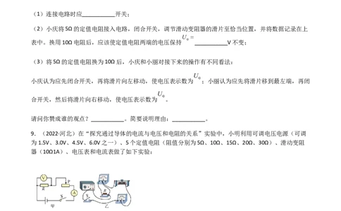 专题17欧姆定律-（2020-2022）三年中考物理试题分项汇编（全国通用）（原卷版）_8、物理总复习_8.中考物理总复习_2023年中考复习资料_专项复习