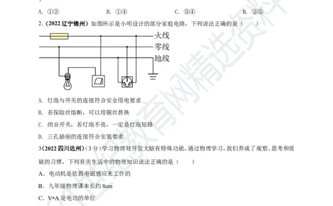 专题19生活用电问题（原卷版）_8、物理总复习_8.中考物理总复习_2023年中考复习资料_专项复习_2023年用小微专题精准练助力中考物理四点问题大突破