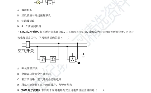 专题19生活用电问题（原卷版）_8、物理总复习_8.中考物理总复习_2023年中考复习资料_专项复习_2023年用小微专题精准练助力中考物理四点问题大突破