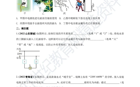 专题19生活用电问题（原卷版）_8、物理总复习_8.中考物理总复习_2023年中考复习资料_专项复习_2023年用小微专题精准练助力中考物理四点问题大突破