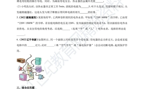 专题19生活用电问题（原卷版）_8、物理总复习_8.中考物理总复习_2023年中考复习资料_专项复习_2023年用小微专题精准练助力中考物理四点问题大突破