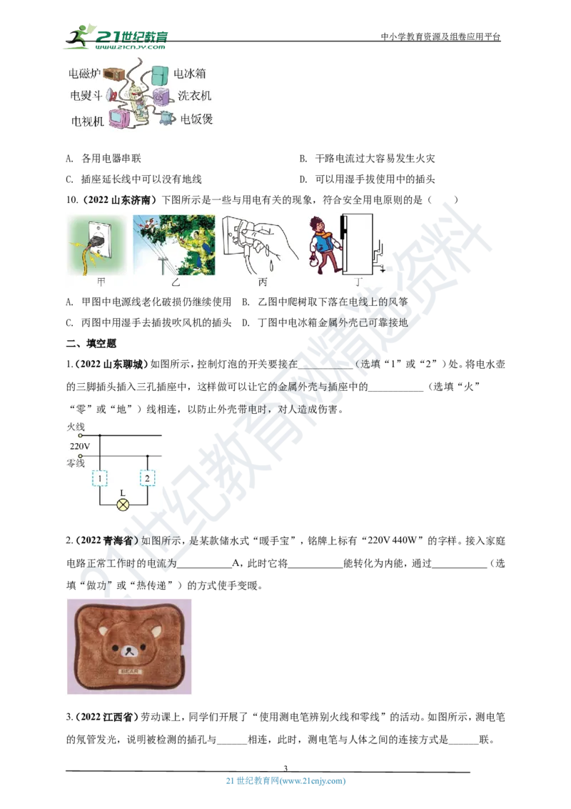 专题19生活用电问题（原卷版）_8、物理总复习_8.中考物理总复习_2023年中考复习资料_专项复习_2023年用小微专题精准练助力中考物理四点问题大突破