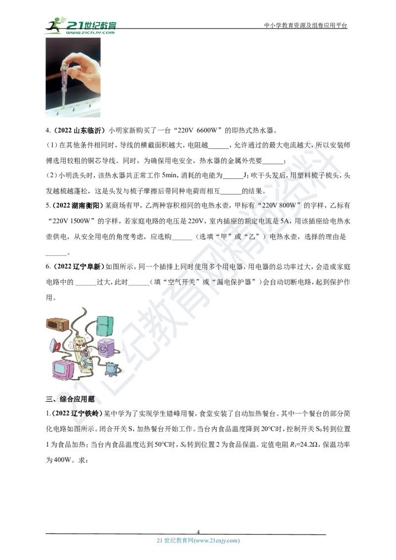 专题19生活用电问题（原卷版）_8、物理总复习_8.中考物理总复习_2023年中考复习资料_专项复习_2023年用小微专题精准练助力中考物理四点问题大突破