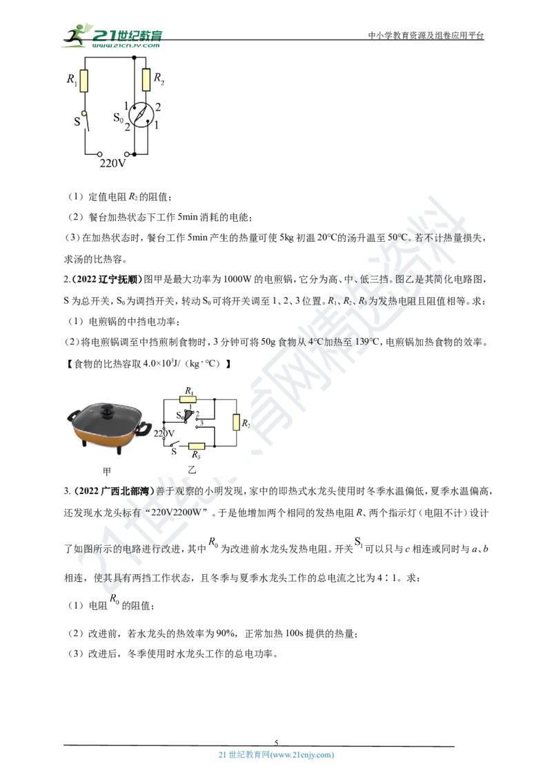 专题19生活用电问题（原卷版）_8、物理总复习_8.中考物理总复习_2023年中考复习资料_专项复习_2023年用小微专题精准练助力中考物理四点问题大突破