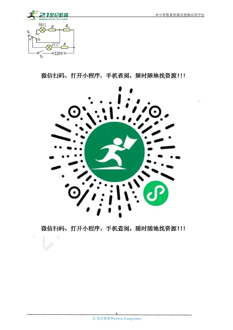 专题19生活用电问题（原卷版）_8、物理总复习_8.中考物理总复习_2023年中考复习资料_专项复习_2023年用小微专题精准练助力中考物理四点问题大突破