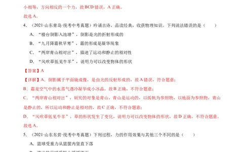 专题7力7.1力（教师版）_8、物理总复习_8.中考物理总复习_2024年中考复习资料_专项复习资料_完三年（2021&mdash;2023）中考真题分项精编（全国通用）