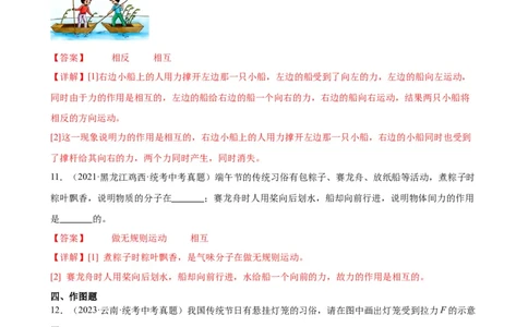 专题7力7.1力（教师版）_8、物理总复习_8.中考物理总复习_2024年中考复习资料_专项复习资料_完三年（2021&mdash;2023）中考真题分项精编（全国通用）