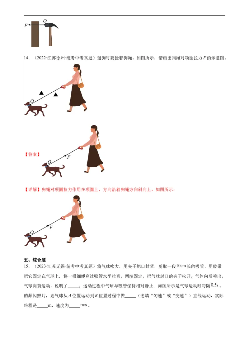 专题7力7.1力（教师版）_8、物理总复习_8.中考物理总复习_2024年中考复习资料_专项复习资料_完三年（2021&mdash;2023）中考真题分项精编（全国通用）