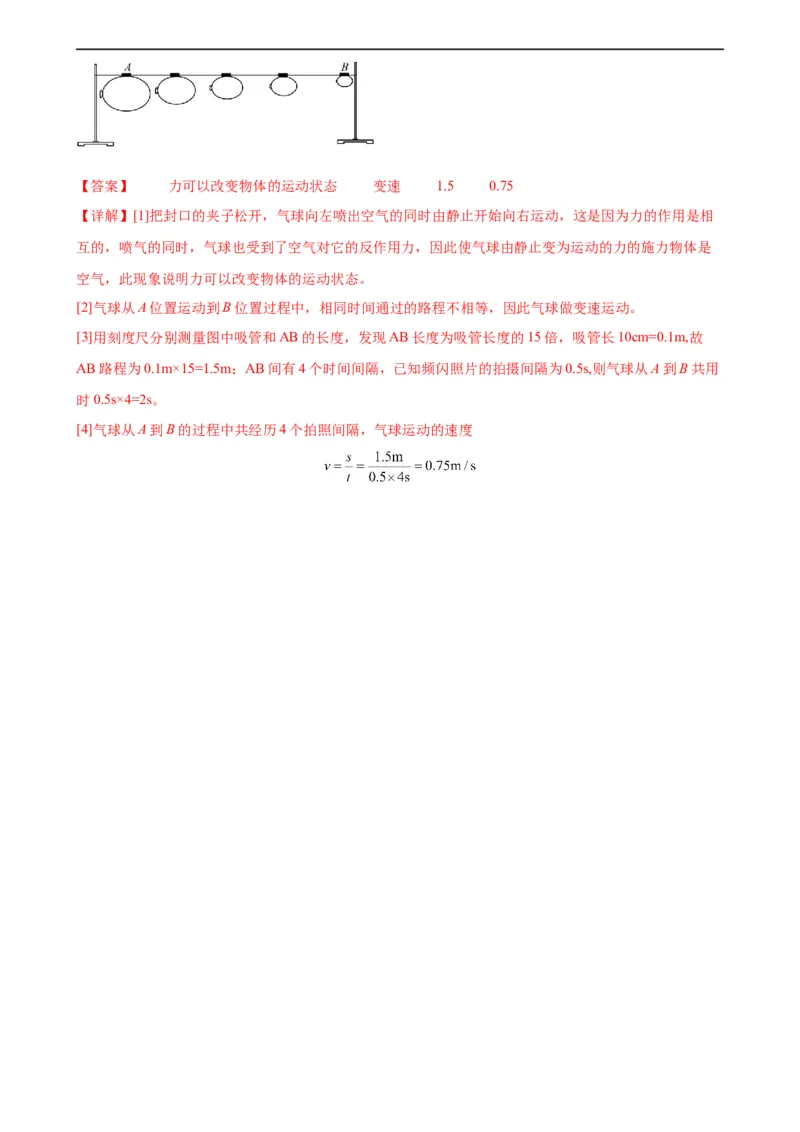 专题7力7.1力（教师版）_8、物理总复习_8.中考物理总复习_2024年中考复习资料_专项复习资料_完三年（2021&mdash;2023）中考真题分项精编（全国通用）