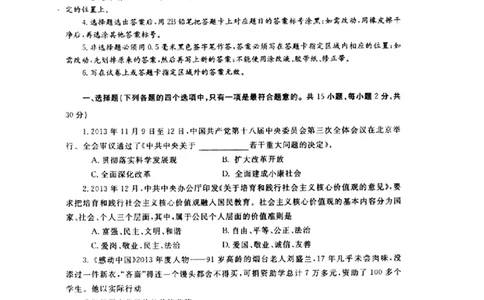2014山东烟台道德与法治试卷+答案(图片word版)_山东历年中考真题_山东省历年中考真题2013~2024_初中道法历年真题（2013-2024）