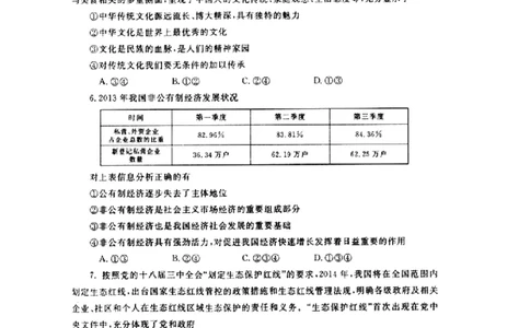 2014山东烟台道德与法治试卷+答案(图片word版)_山东历年中考真题_山东省历年中考真题2013~2024_初中道法历年真题（2013-2024）
