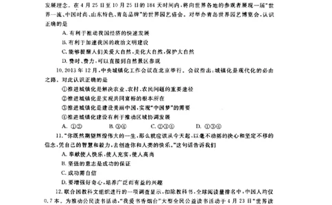 2014山东烟台道德与法治试卷+答案(图片word版)_山东历年中考真题_山东省历年中考真题2013~2024_初中道法历年真题（2013-2024）