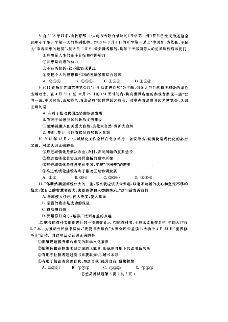 2014山东烟台道德与法治试卷+答案(图片word版)_山东历年中考真题_山东省历年中考真题2013~2024_初中道法历年真题（2013-2024）
